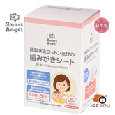 西松屋牙齒清潔棉片含精製水口腔濕巾 50片日本製造 適用6個月左右